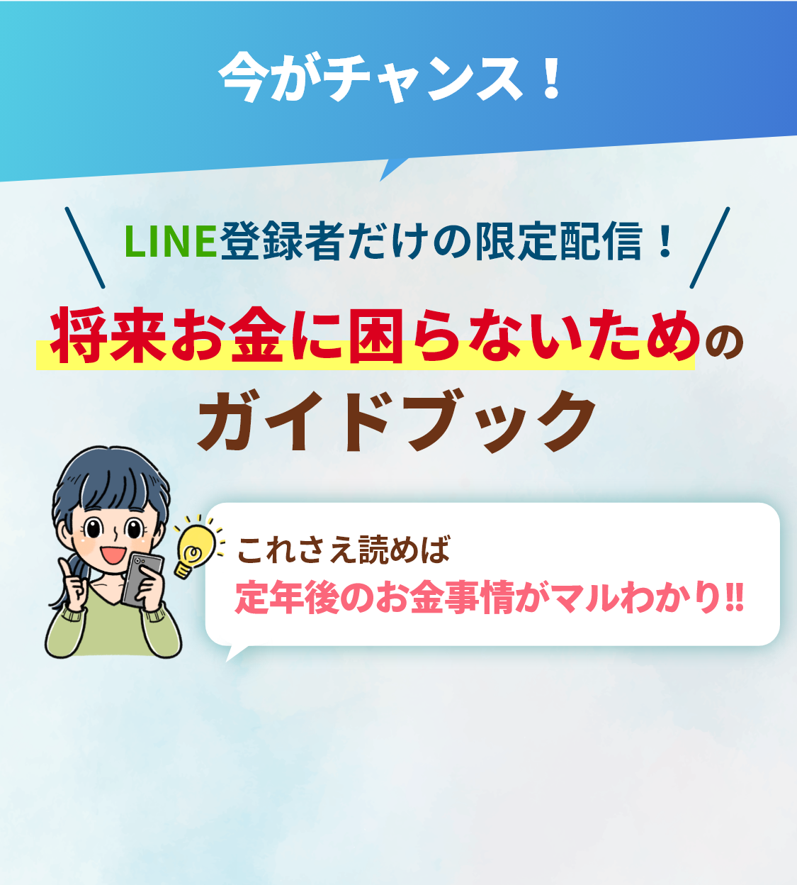 将来お金に困らないためのガイドブック