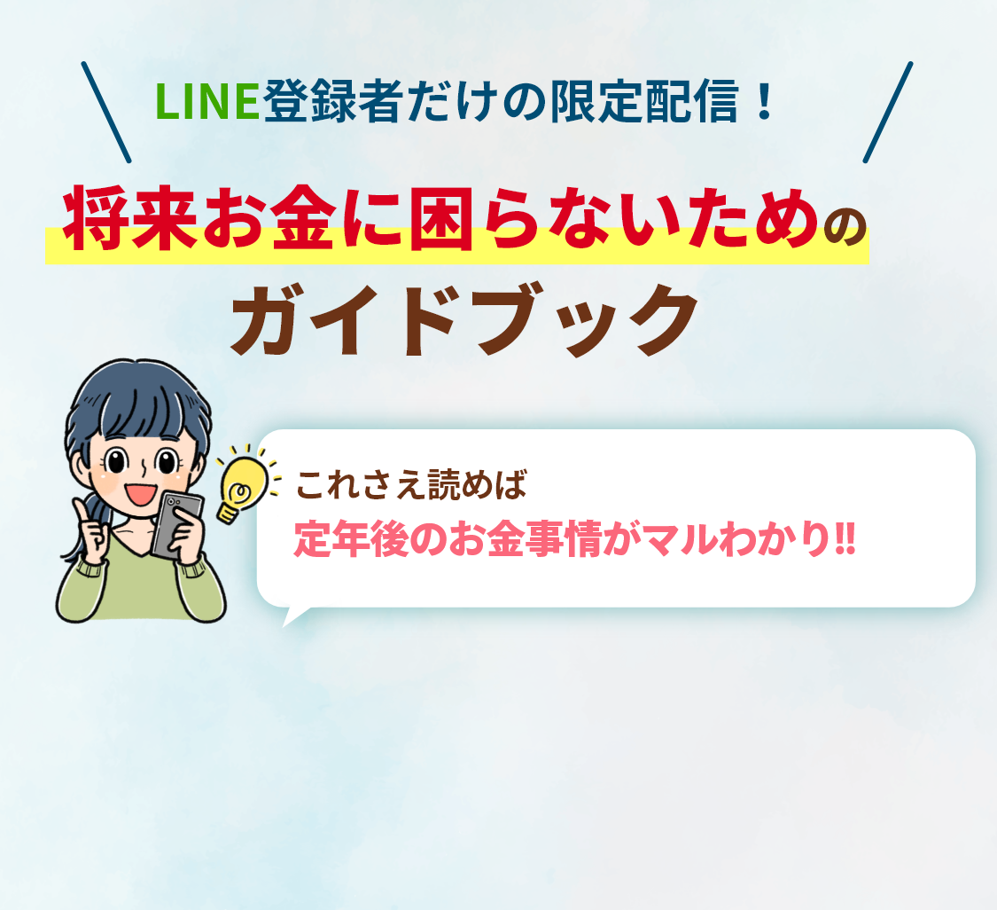 将来お金に困らないためのガイドブック